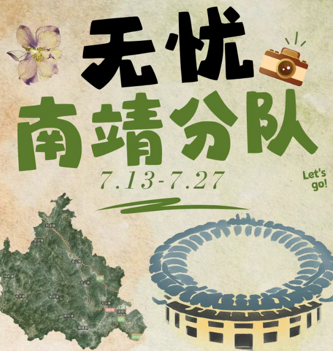 2026实践 | 天津大学“无忧”实践队南靖分队成员介绍